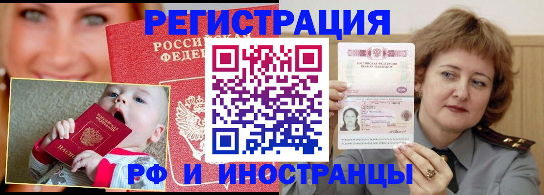 прописка для работы в Коми